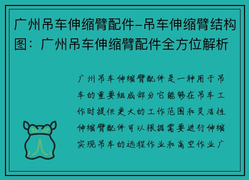 广州吊车伸缩臂配件-吊车伸缩臂结构图：广州吊车伸缩臂配件全方位解析