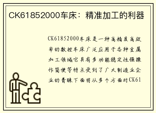 CK61852000车床：精准加工的利器