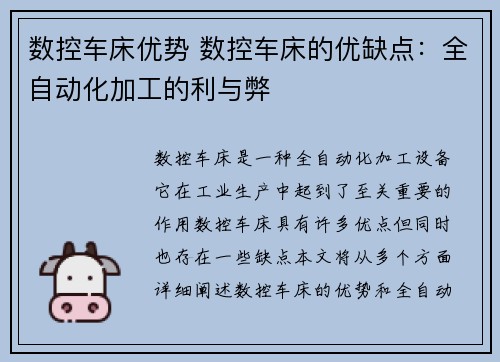 数控车床优势 数控车床的优缺点：全自动化加工的利与弊