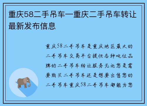 重庆58二手吊车—重庆二手吊车转让最新发布信息